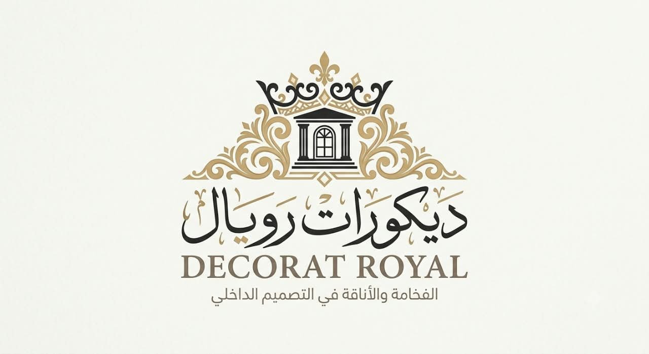 شعار ديكورات رويال